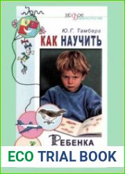Как научить ребенка думать