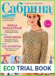 Сабрина