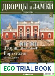 Дворцы и замки Европы