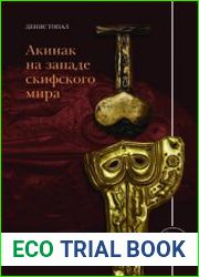 Акинак на западе скифского мира