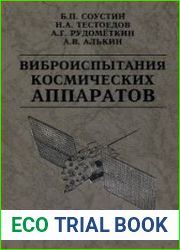 Виброиспытания космических аппаратов