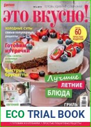 Это вкусно!
