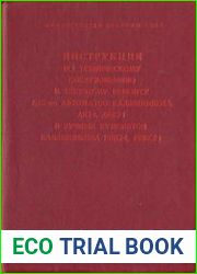 Инструкция по техническому обсуживанию и текущему ремонту 5,45-мм АК74, АКС74, РПК74 и РПКС74