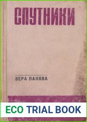 Спутники