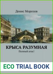 Крыса Разумная полный атас!