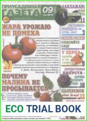 Приусадебная газета