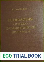 Технология химико-фармацевтических препаратов