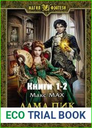 Дама Пик. Цикл из 2 книг