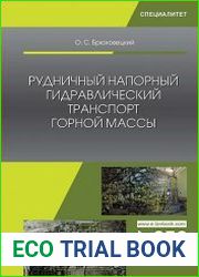 Рудничный напорный гидравлический транспорт горной массы