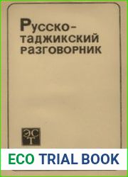 Русско-таджикский разговорник