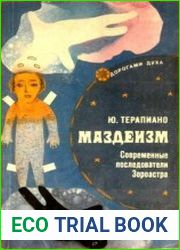 Маздеизм современные последователи Зороастра