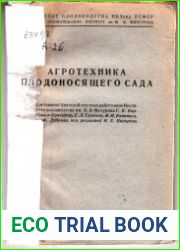 Агротехника плодоносящего сада