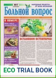 Больной вопрос