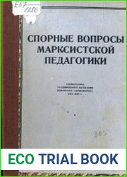 Спорные вопросы марксистской педагогики