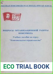 Вопросы организационной работы комсомола