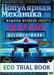 Популярная механика