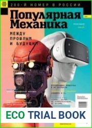 Популярная механика