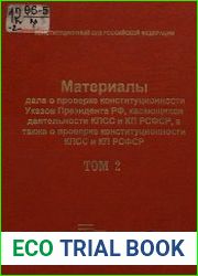 Материалы дела о проверке конституционности Указов Президента РФ, касающихся деятельности КПСС и КП РСФСР, т. 2