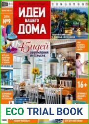 Идеи вашего дома