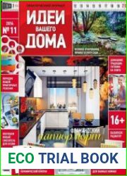 Идеи вашего дома