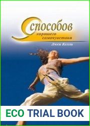 9 способов хорошего самочувствия