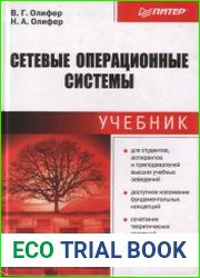 Сетевые операционные системы