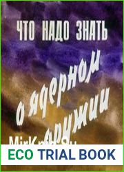 Что надо знать о ядерном оружии