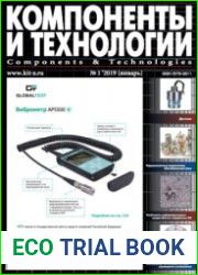 Компоненты и технологии