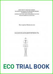 Казахская идентичность