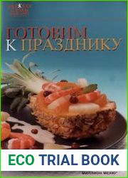 Готовим к празднику