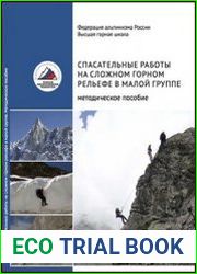 Спасательные работы на сложном горном рельефе в малой группе