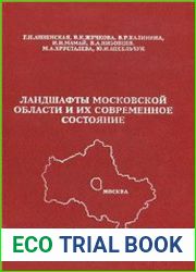 Ландшафты Московской области и их современное состояние