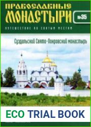 Православные монастыри. №35. Суздальский Свято-Покровский монастырь