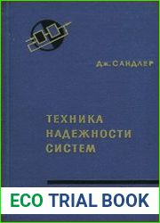 Техника надежности систем