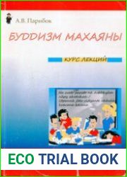 Буддизм Махаяны