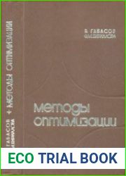 Методы оптимизации