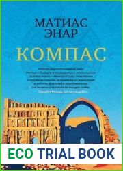 Компас