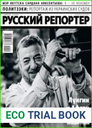 Русский репортер
