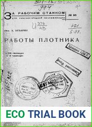 Работы плотника