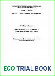 Эволюция этических идей в казахской философии