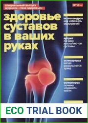 Твоё здоровье. Спецвыпуск