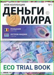 Деньги Мира №1 (2019)