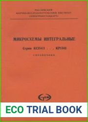 Микросхемы интегральные серии КС1543...КР1561