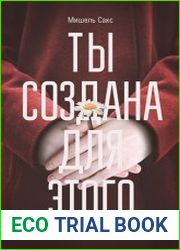 Ты создана для этого