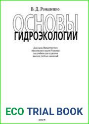 Основы гидроэкологии