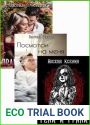 Скрытые расы. Цикл из 3 книг