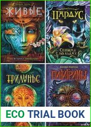 Серия "Terra Incognita" в 134 книгах