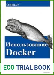 Использование Docker