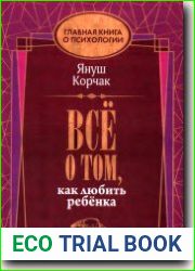 Всё о том, как любить ребёнка
