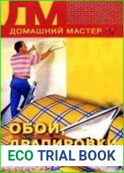 Обои, драпировки